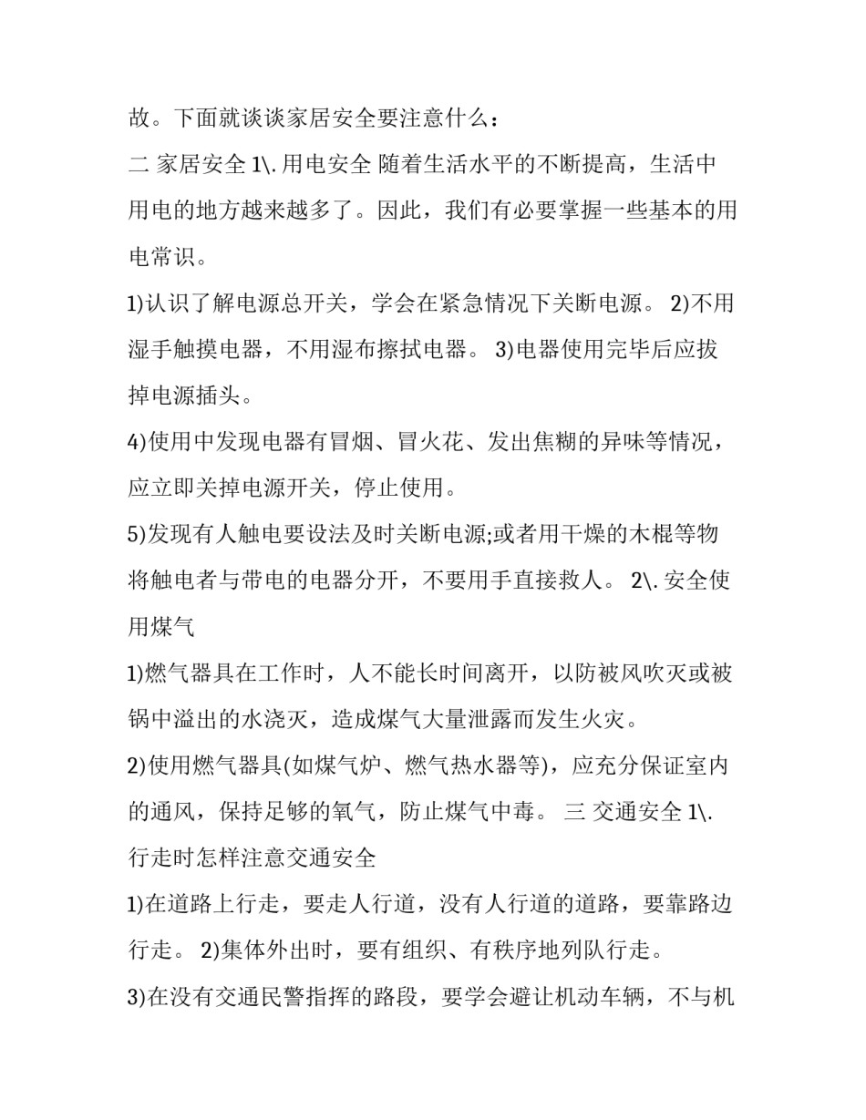 开学季教师培训心得体会怎么写 开学季教师培训心得体会怎么写范文(7篇)_第2页