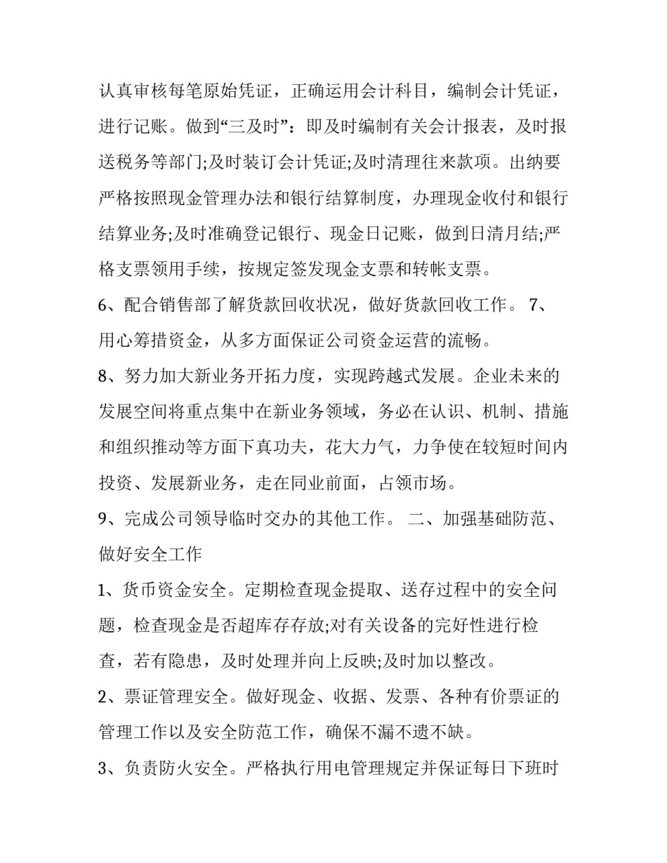 重点项目推进工作心得体会及收获 项目总结体会(六篇)_第2页