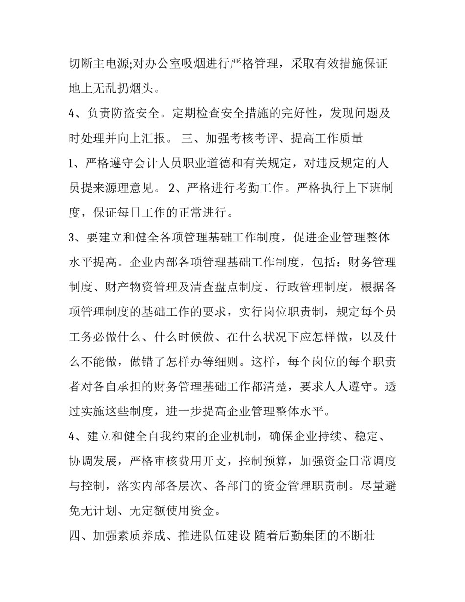 重点项目推进工作心得体会及收获 项目总结体会(六篇)_第3页