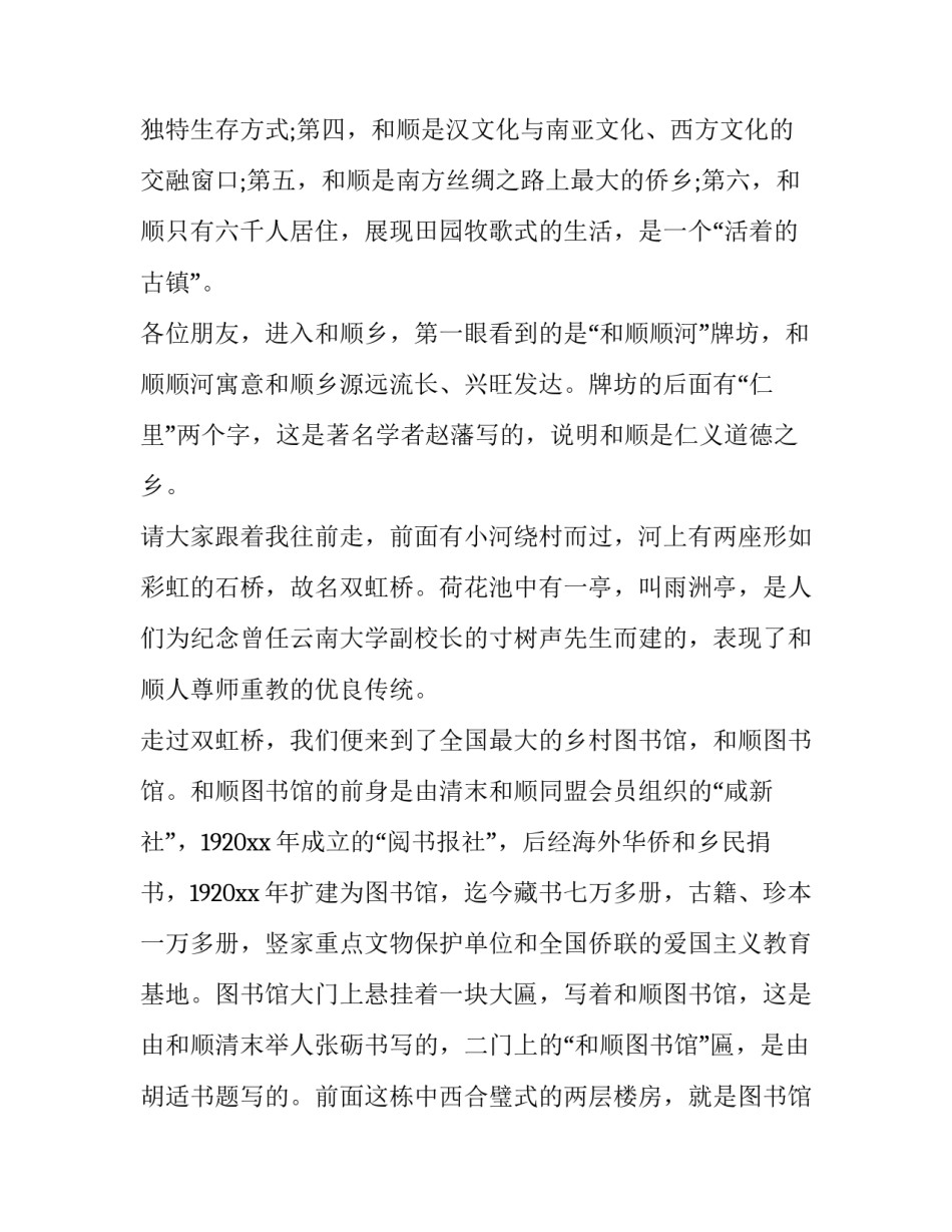 关于云南女声直播心得体会报告(五篇)_第2页