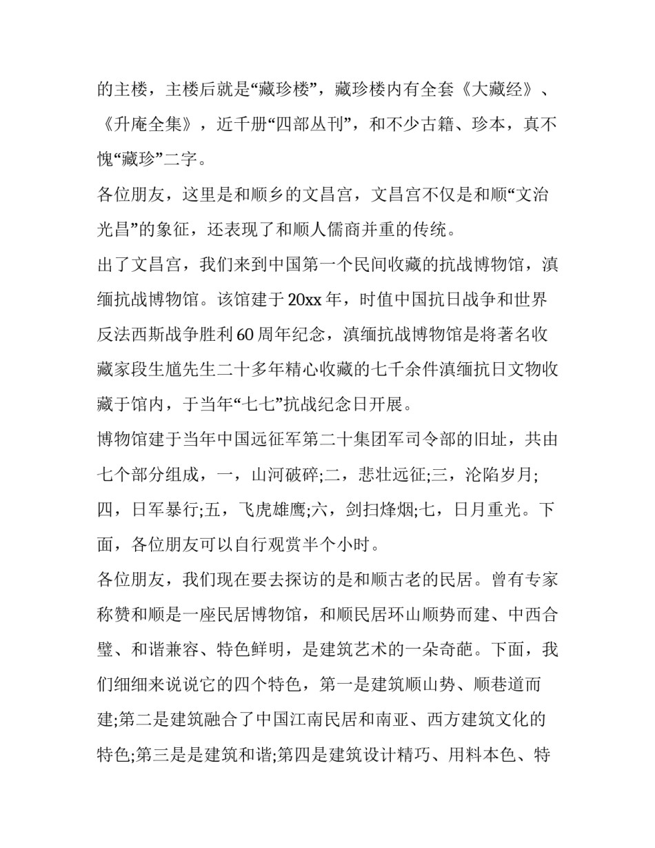 关于云南女声直播心得体会报告(五篇)_第3页