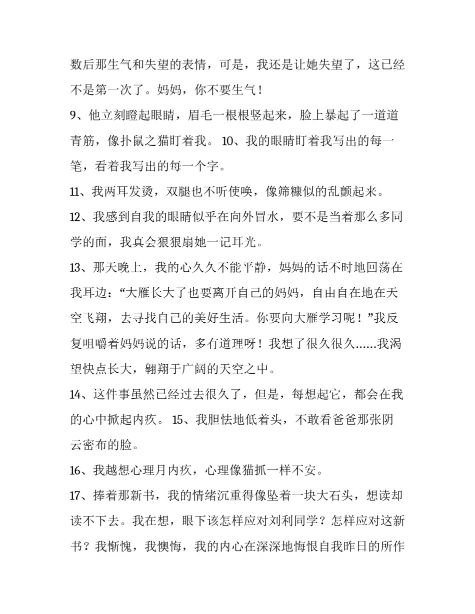 心理疏导训练心得体会精选 有效沟通与心理疏导心得体会(七篇)_第2页