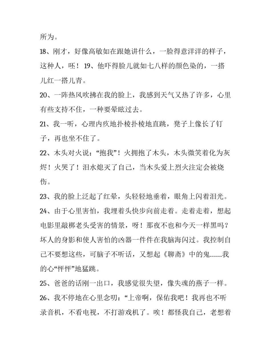 心理疏导训练心得体会精选 有效沟通与心理疏导心得体会(七篇)_第3页