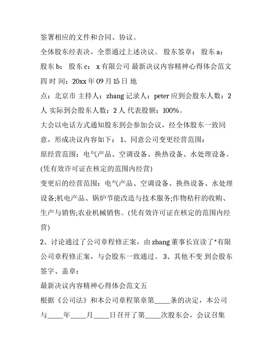 决议内容精神心得体会范文 领会会议精神小结怎么写(七篇)_第3页