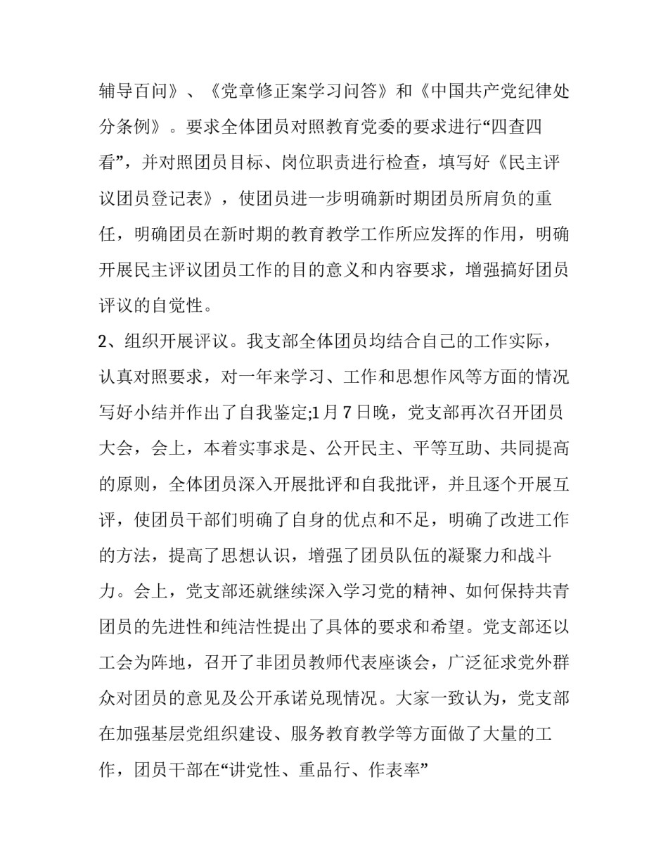 团员服务心得体会及收获 团员的心得体会(六篇)_第2页