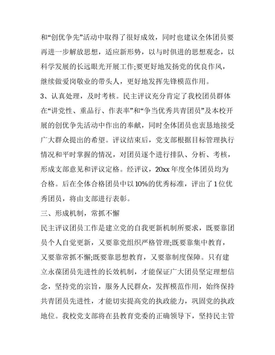 团员服务心得体会及收获 团员的心得体会(六篇)_第3页