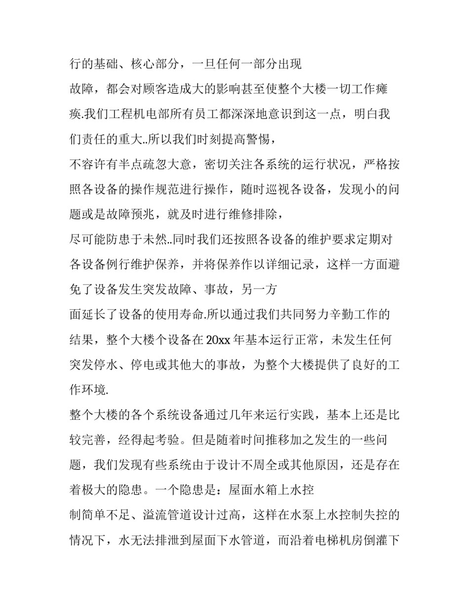 工程电工实训心得体会简短 电工实训心得体会和总结(六篇)_第2页