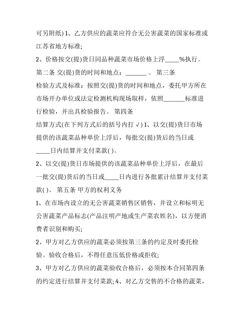 蔬菜嫁接心得体会 蔬菜嫁接的优点(5篇)_第2页