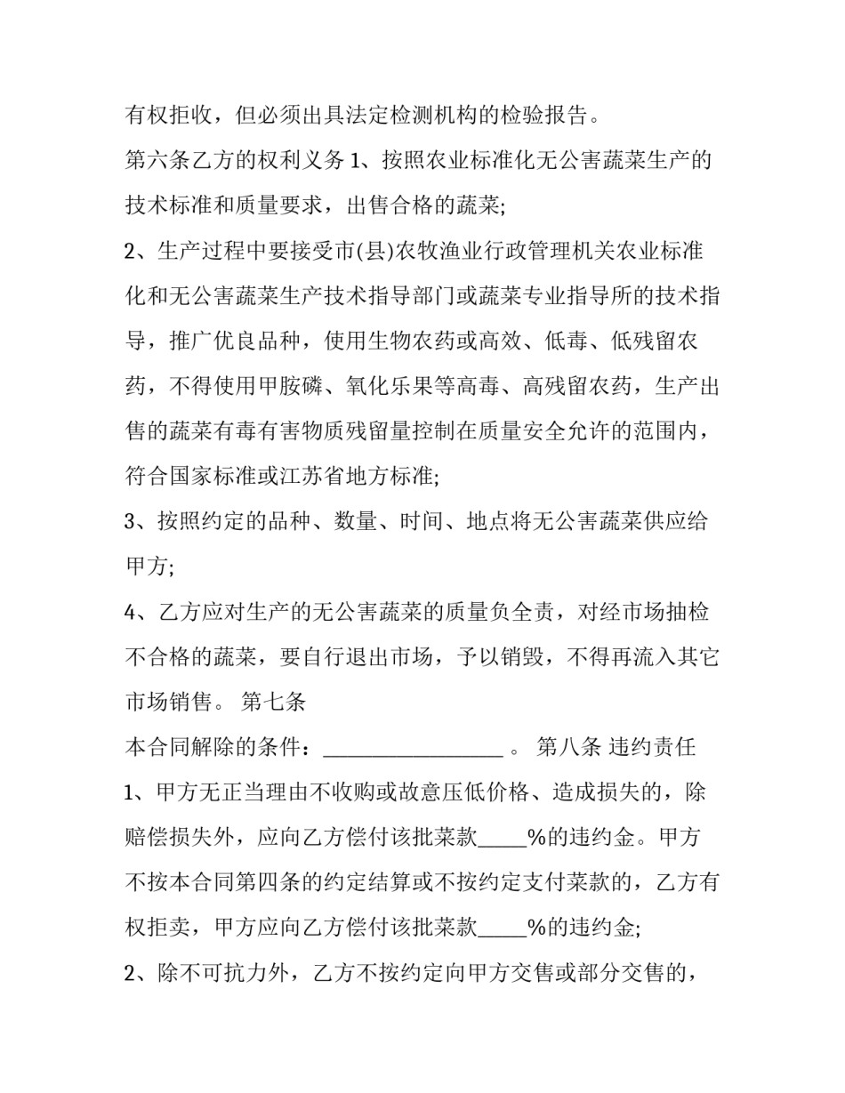 蔬菜嫁接心得体会 蔬菜嫁接的优点(5篇)_第3页