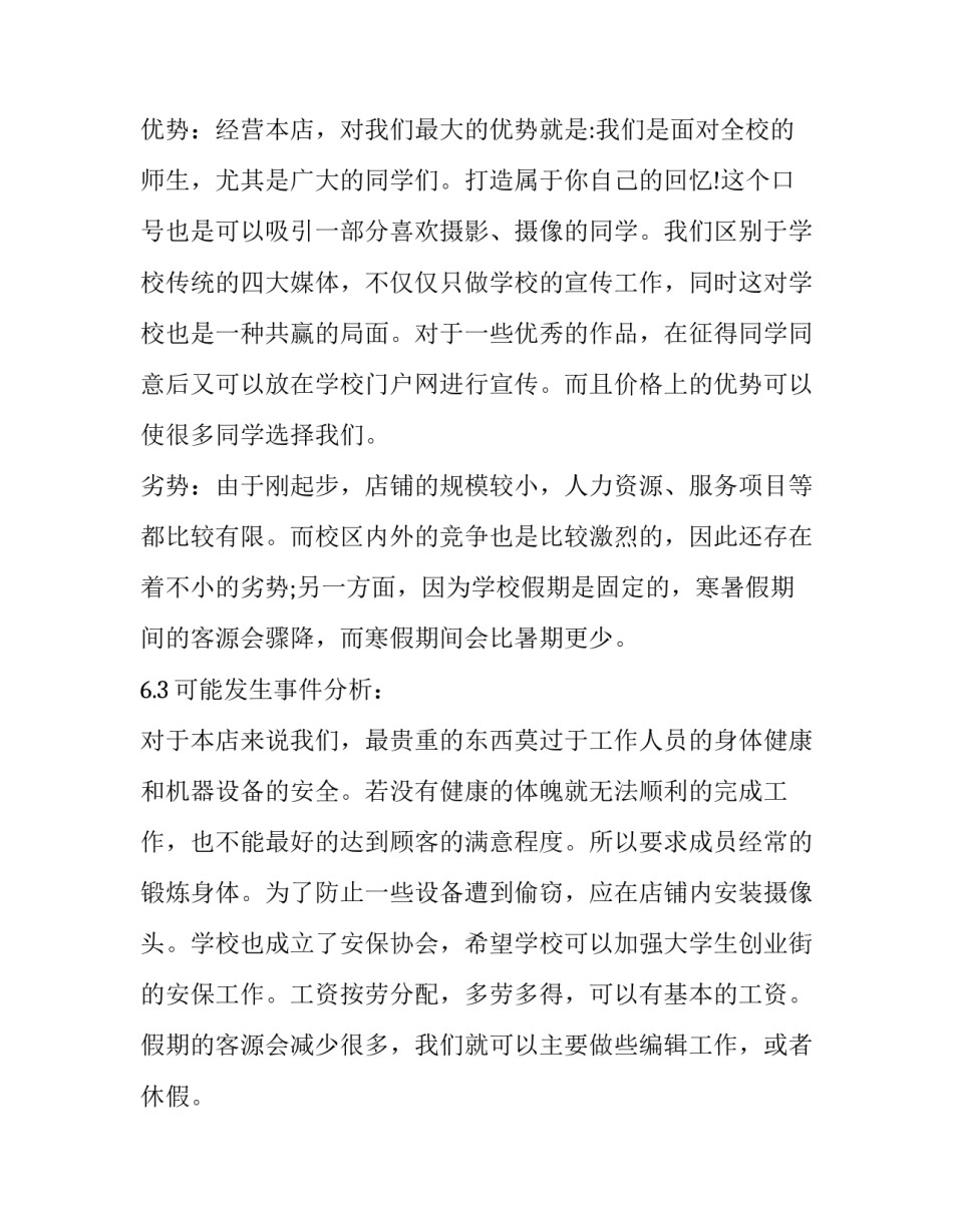 创业青年分享课程心得体会及收获 创业基础课程收获与体会(七篇)_第2页