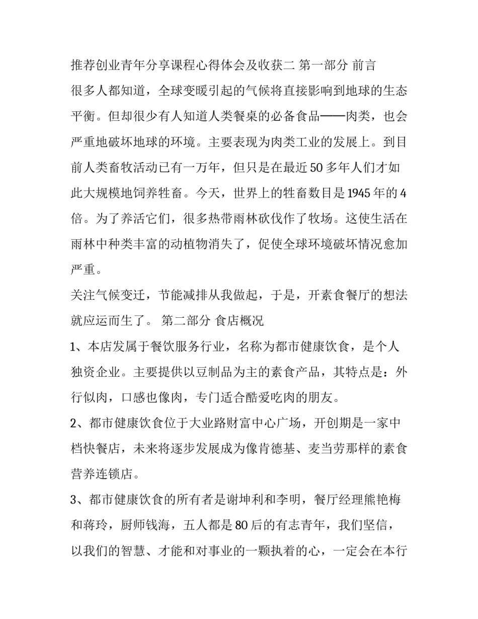 创业青年分享课程心得体会及收获 创业基础课程收获与体会(七篇)_第3页