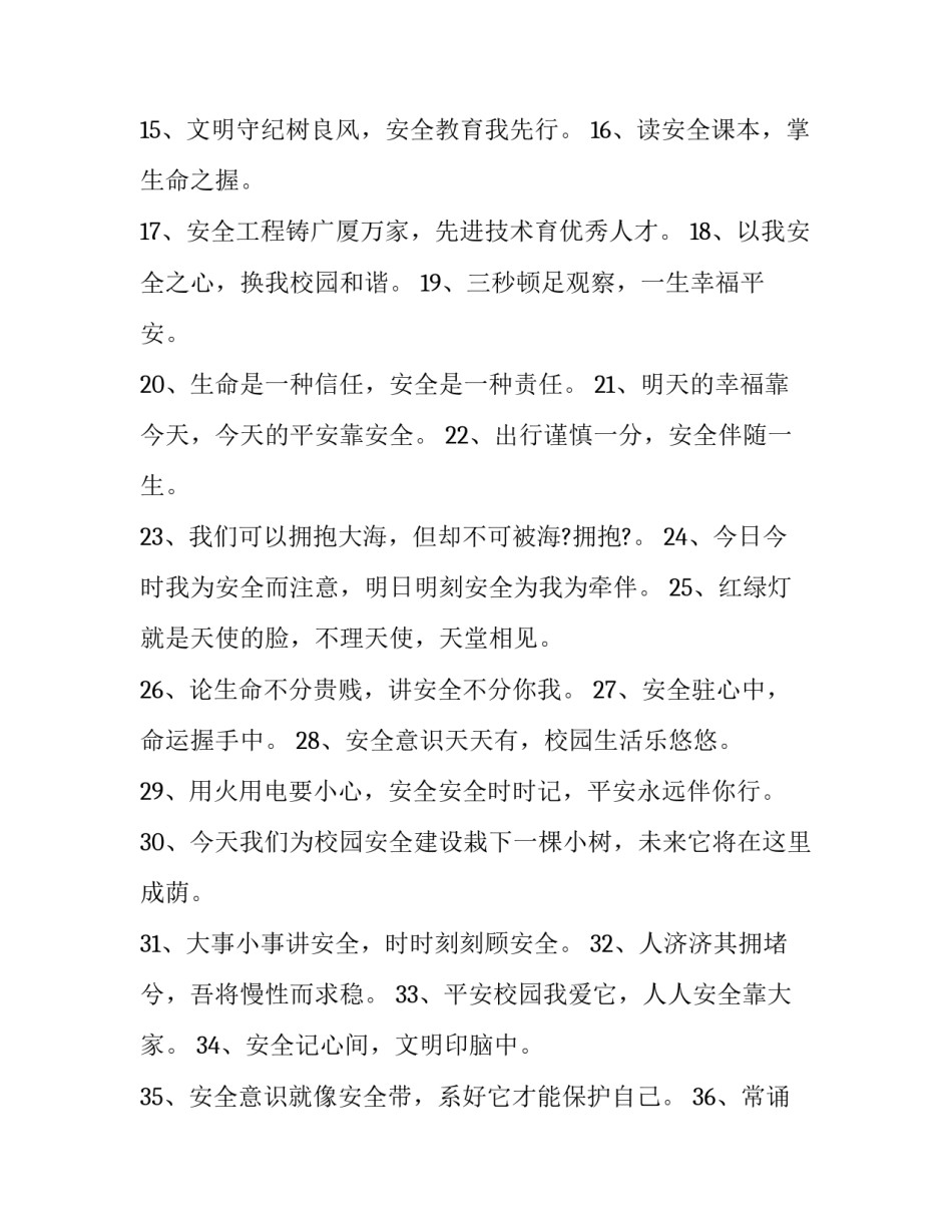 安全系协议书简短 简单的安全协议书(6篇)_第2页