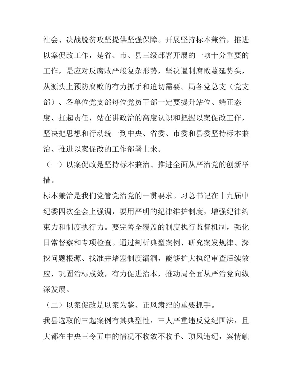 警示教育周讲评心得体会及收获 警示教育观看警钟心得体会(7篇)_第2页
