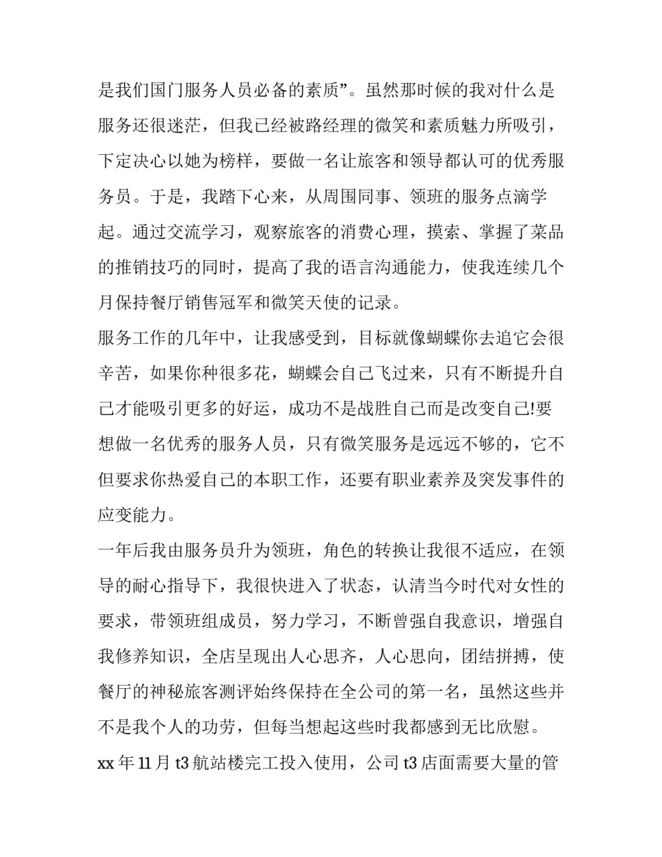 民航反思东航事件心得体会报告 东海事件对民航人的反思(9篇)_第2页