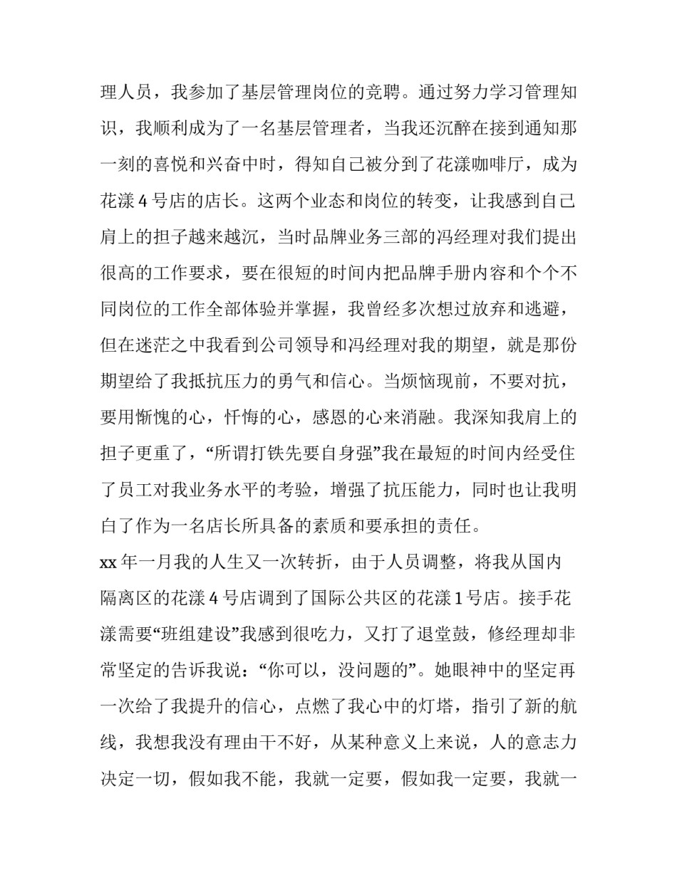 民航反思东航事件心得体会报告 东海事件对民航人的反思(9篇)_第3页