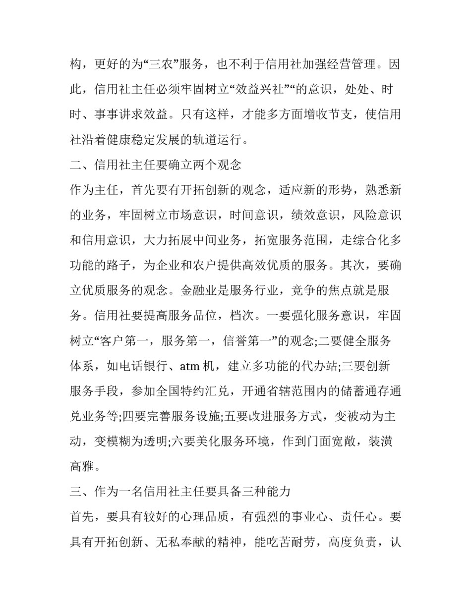 农村学员心得体会怎么写 农民培训心得体会怎么写(三篇)_第2页