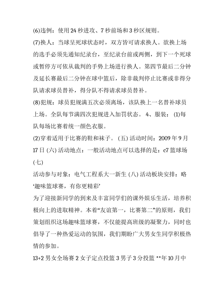 篮球对抗赛心得体会和方法 篮球比赛心得体会总结(3篇)_第3页