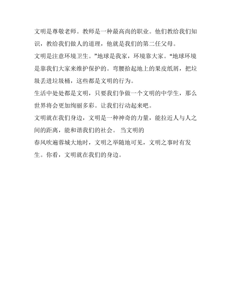 2023年朋友圈唯美说说文案十 惊蛰朋友圈唯美文案说说(模板10篇)_第3页