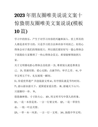 2023年朋友圈唯美说说文案十 惊蛰朋友圈唯美文案说说(模板10篇)