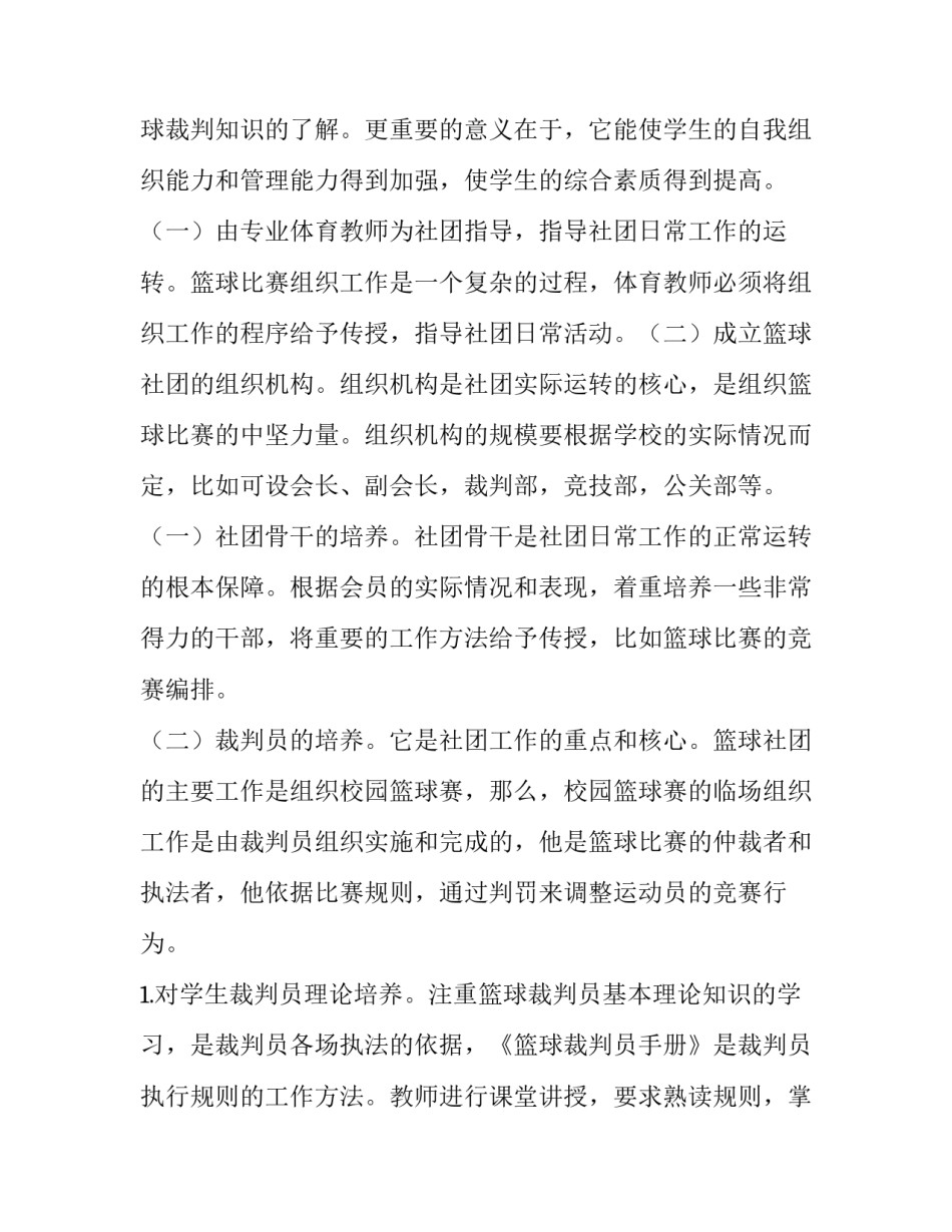 篮球内线防守心得体会高中范文 篮球内线防守心得体会高中范文图片(七篇)_第2页