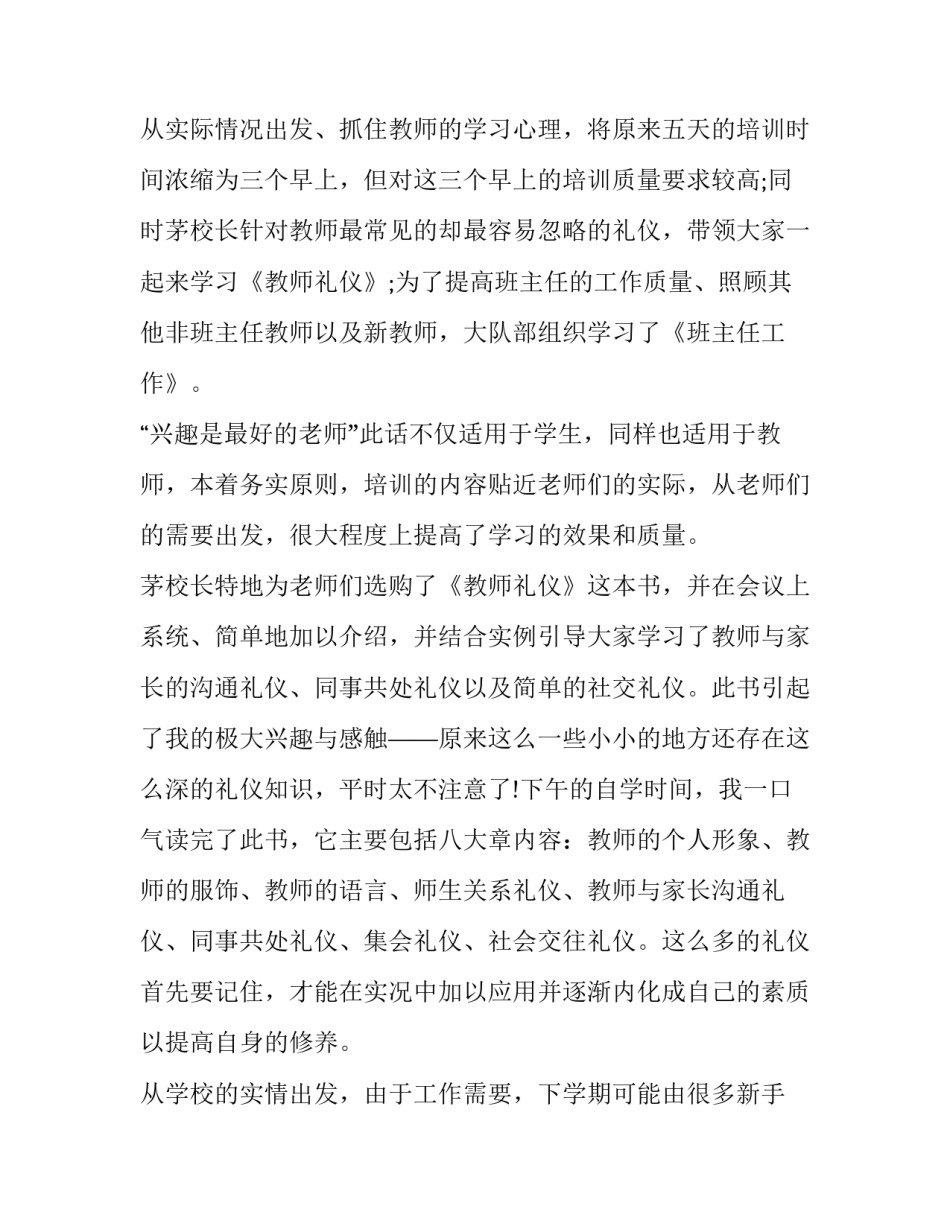 培训心得体会初中毕业及收获 学校培训心得体会与收获(7篇)_第2页
