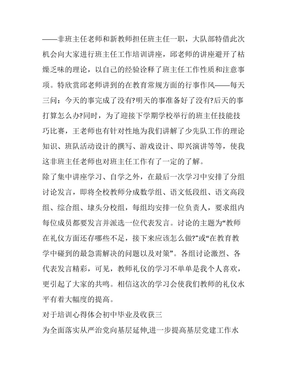 培训心得体会初中毕业及收获 学校培训心得体会与收获(7篇)_第3页