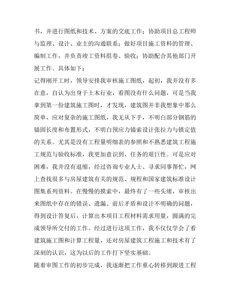 工程管理讲座实训心得体会 工程管理实践心得体会(4篇)_第2页