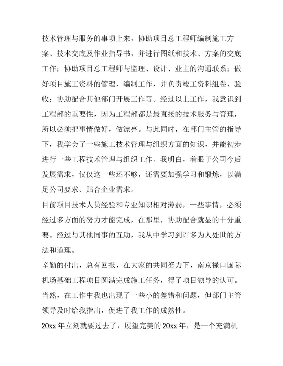 工程管理讲座实训心得体会 工程管理实践心得体会(4篇)_第3页