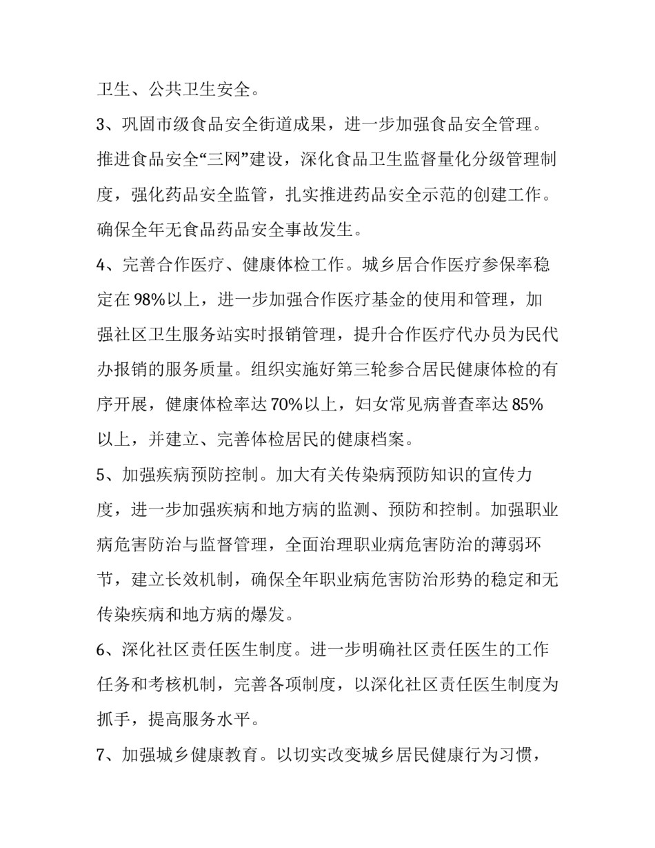 公共服务平台心得体会精选 民生保障与公共服务心得体会(6篇)_第3页