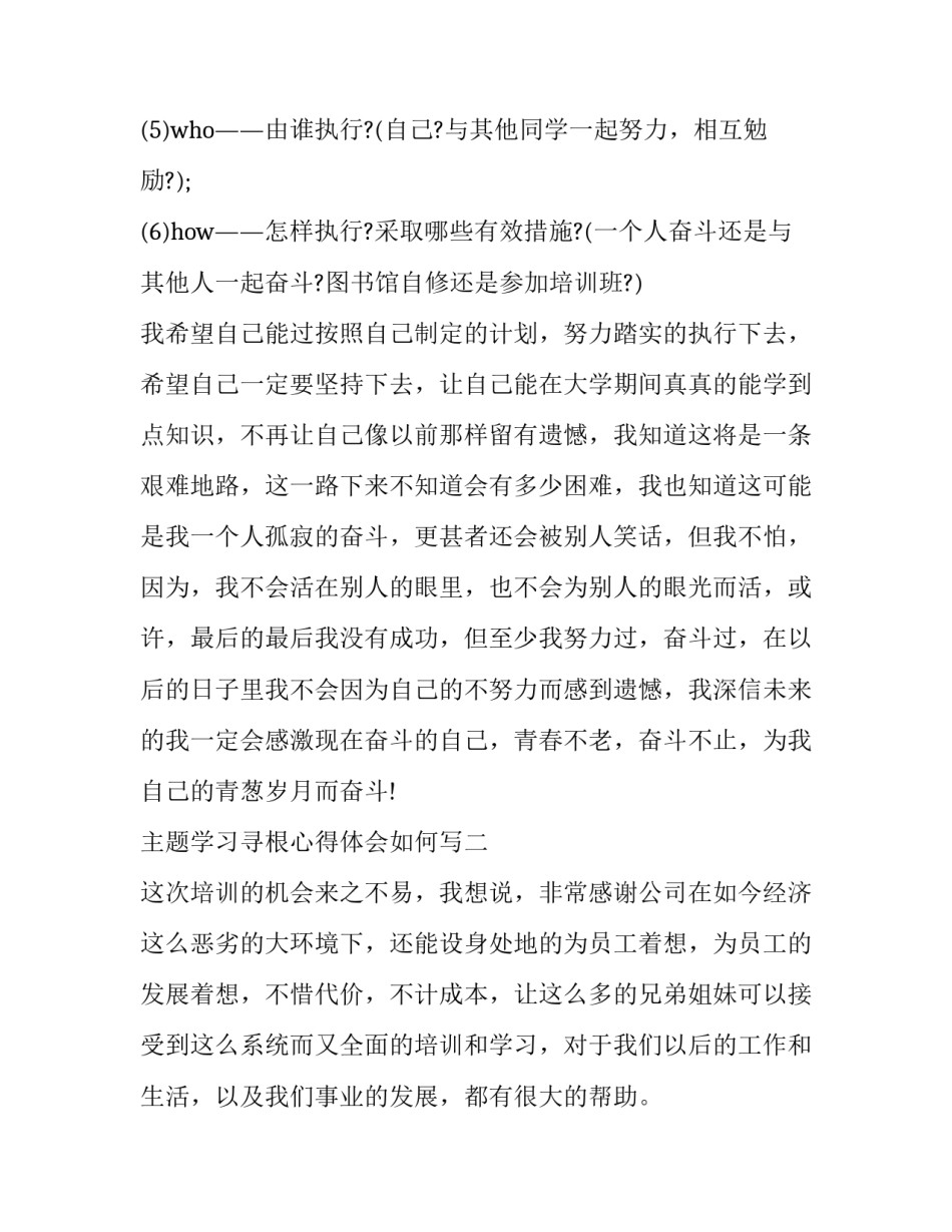 学习寻根心得体会如何写 寻根问祖心得体会(3篇)_第3页