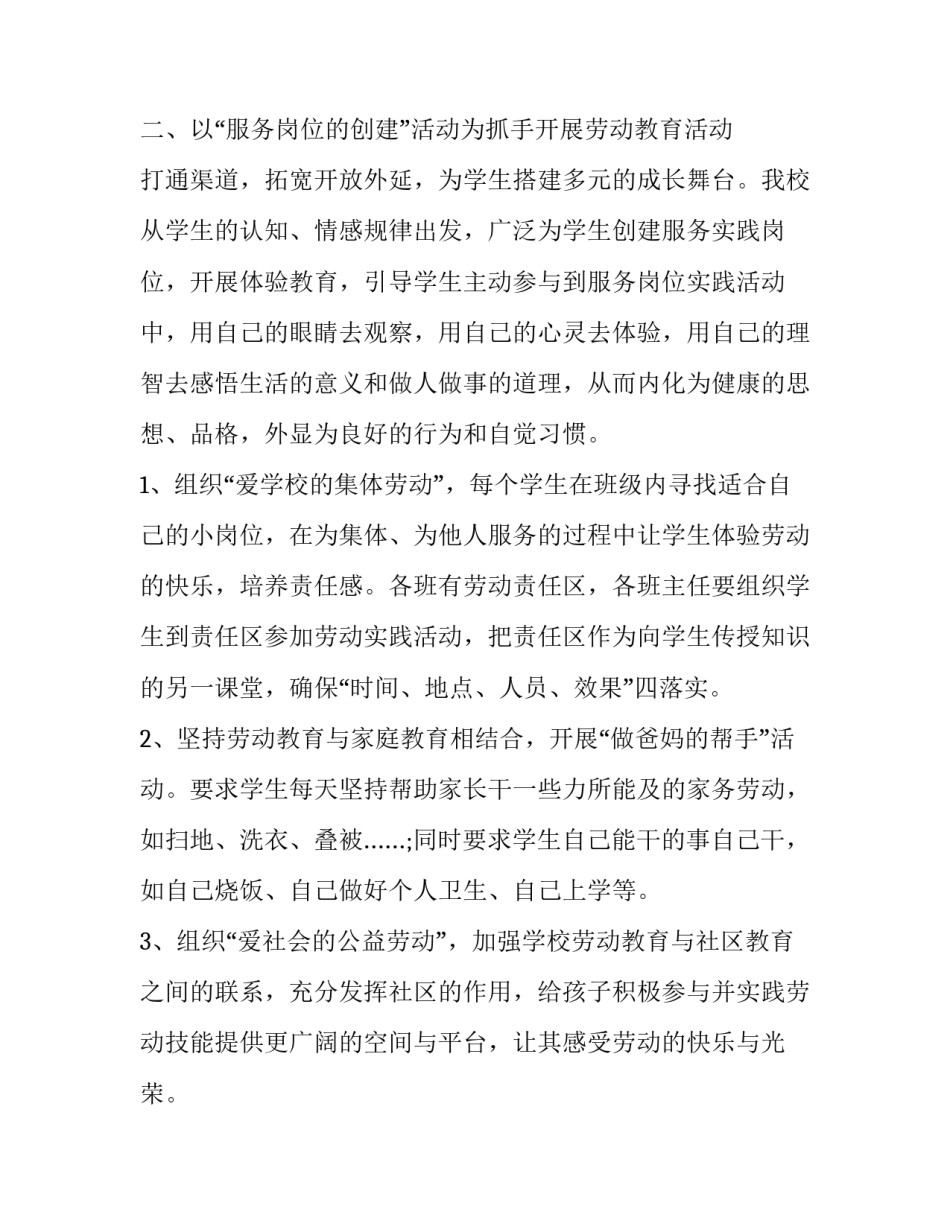 劳动教育概论论文心得体会如何写 劳动教育概述心得体会(八篇)_第2页