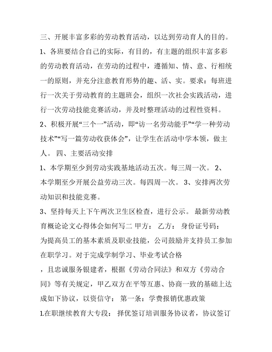 劳动教育概论论文心得体会如何写 劳动教育概述心得体会(八篇)_第3页
