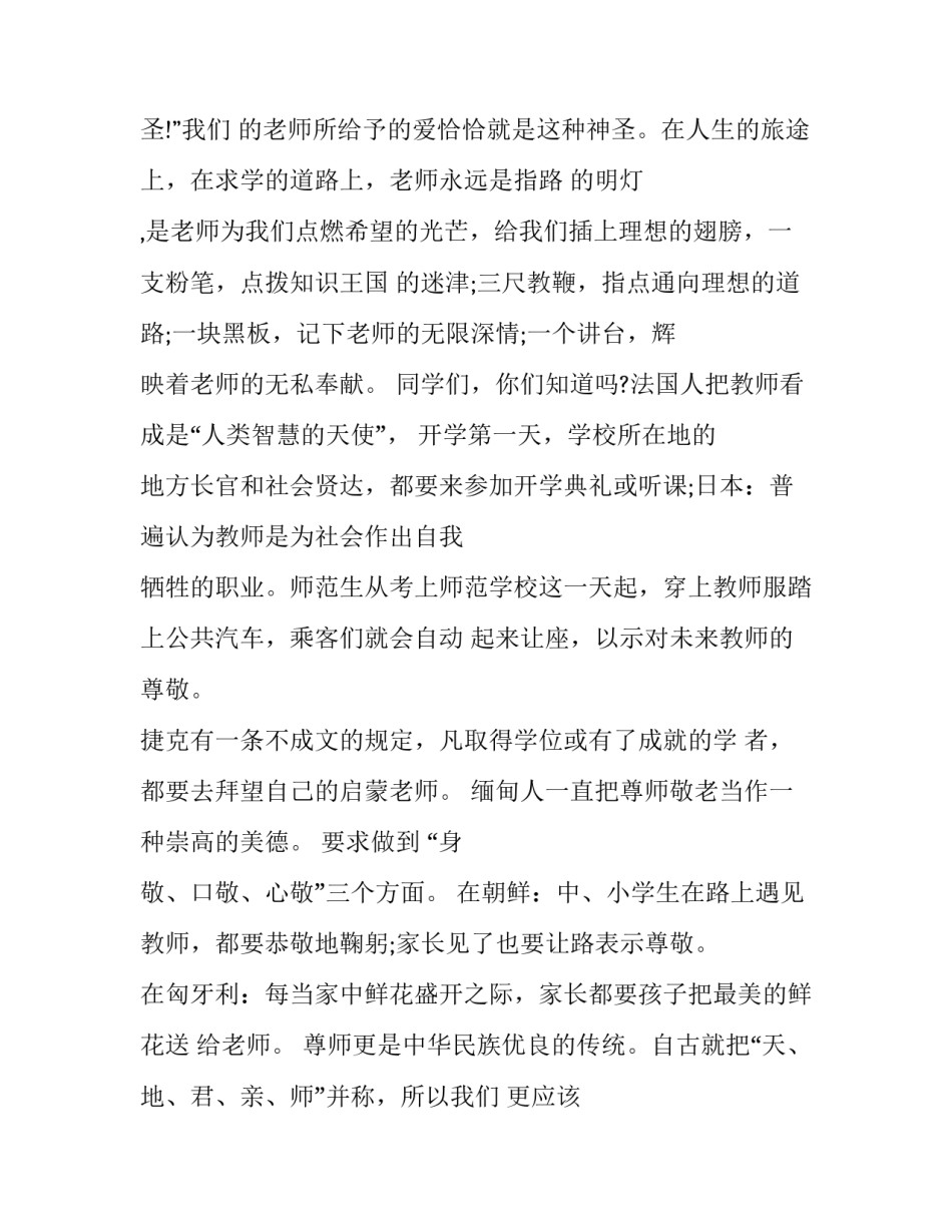 教师防腐廉洁心得体会范本 教师防腐廉洁心得体会范本图片(八篇)_第2页