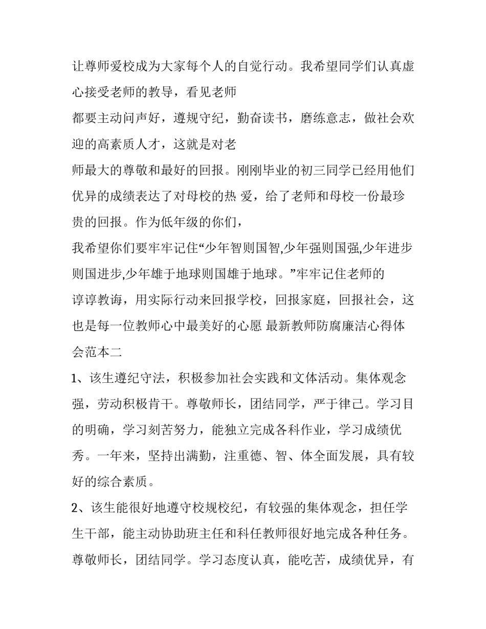 教师防腐廉洁心得体会范本 教师防腐廉洁心得体会范本图片(八篇)_第3页