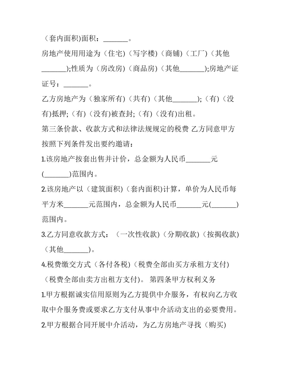 中介穿着心得体会怎么写 房屋中介穿着(2篇)_第2页