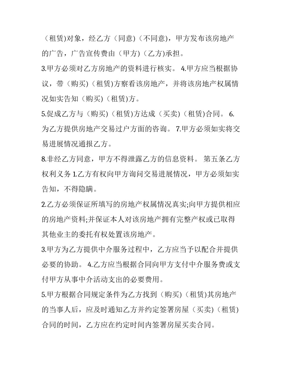 中介穿着心得体会怎么写 房屋中介穿着(2篇)_第3页