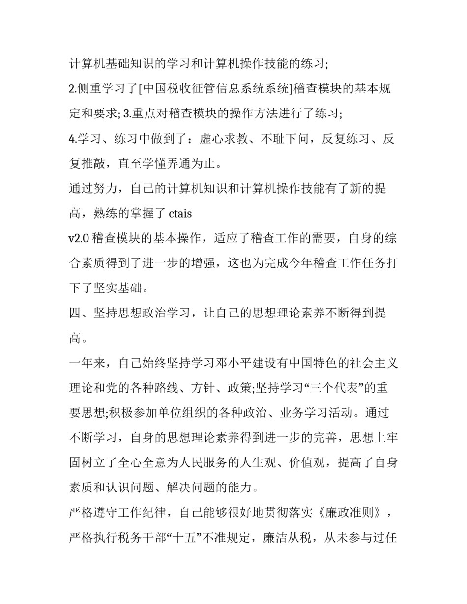 税务干部拼搏奉献心得体会如何写 税务人员心得体会(3篇)_第3页