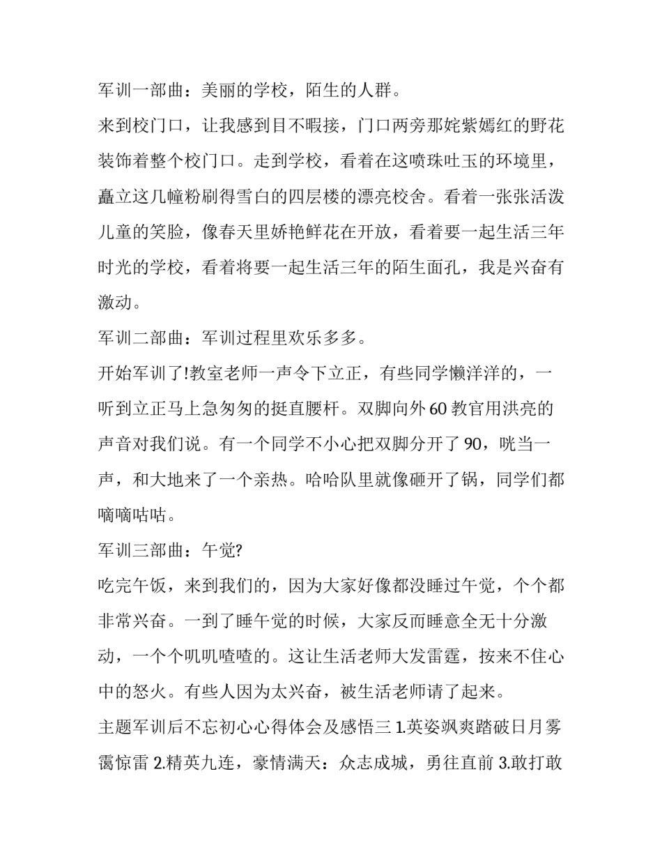 军训后不忘初心心得体会及感悟 关于军训后的心得体会(5篇)_第2页