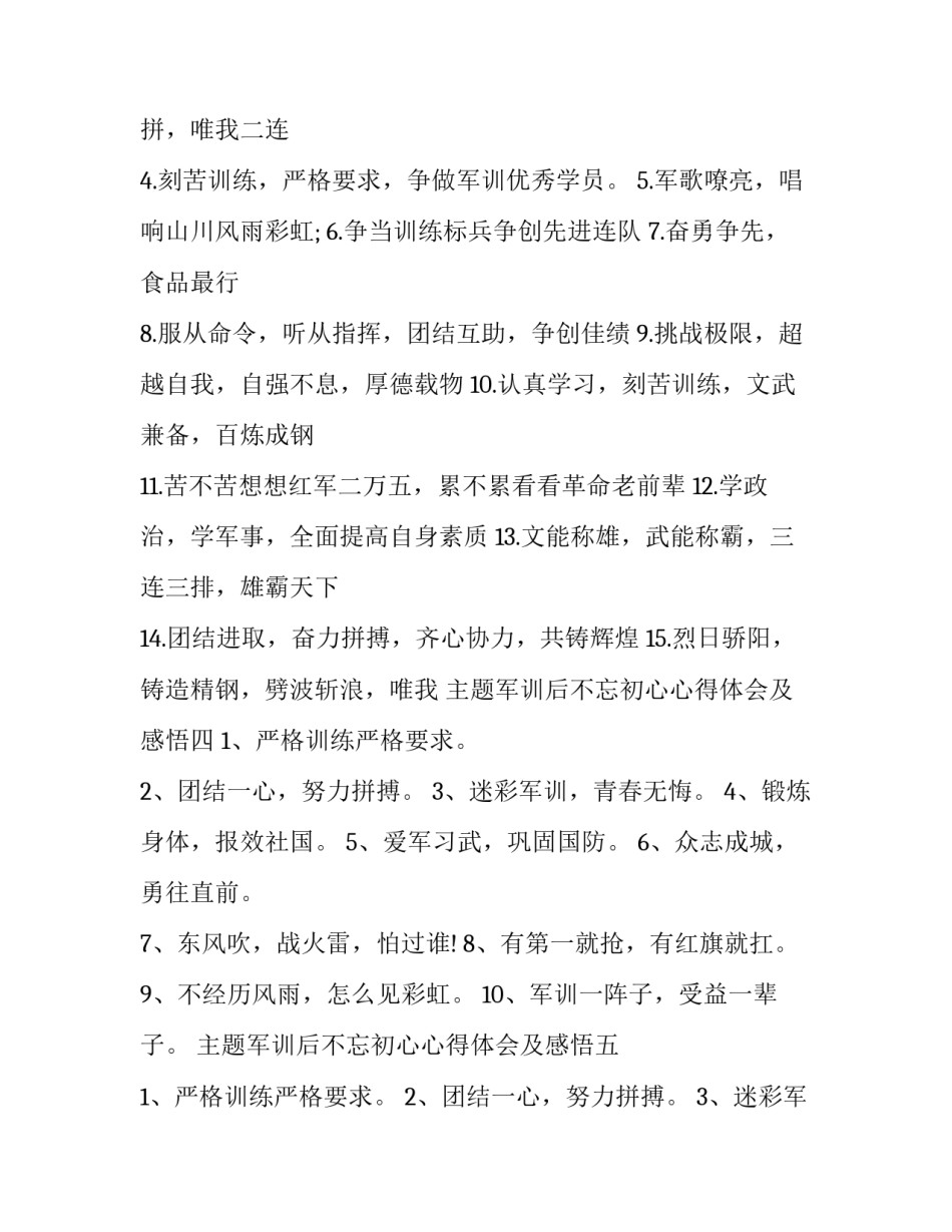 军训后不忘初心心得体会及感悟 关于军训后的心得体会(5篇)_第3页