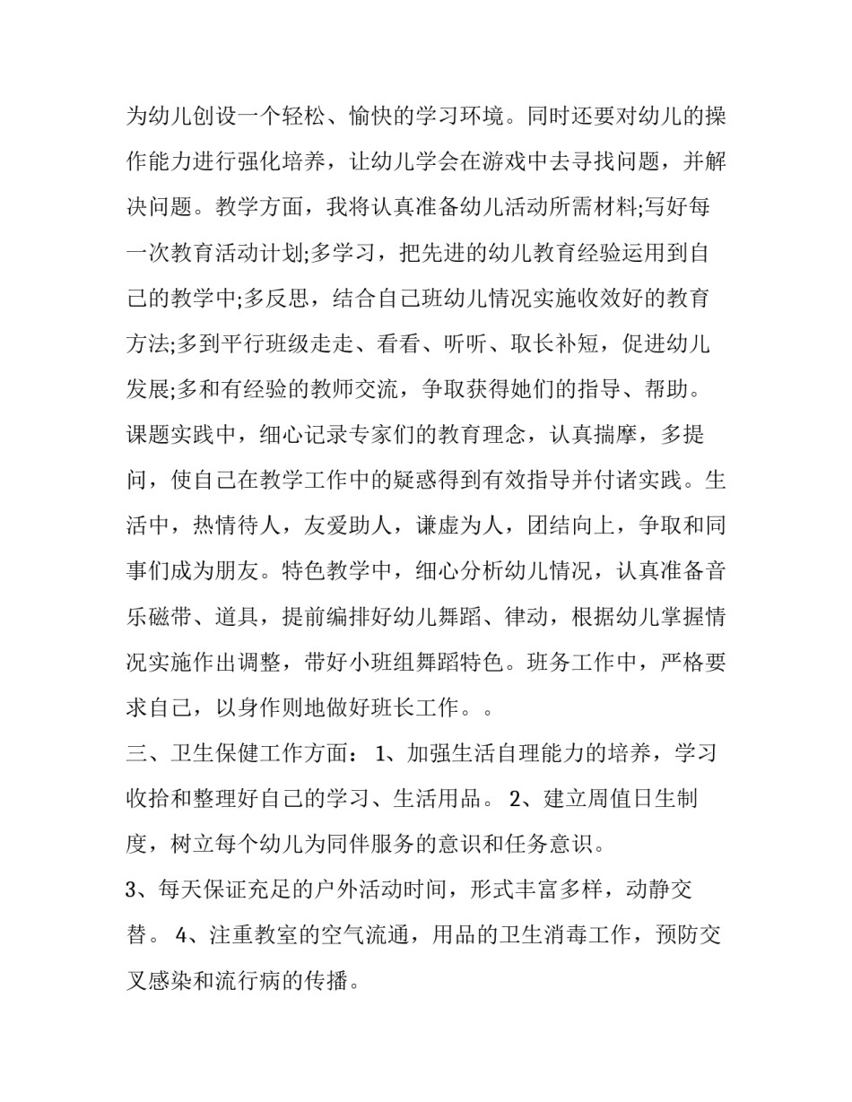 幼儿园智慧课程心得体会简短 幼儿园课程的感悟与反思(六篇)_第2页