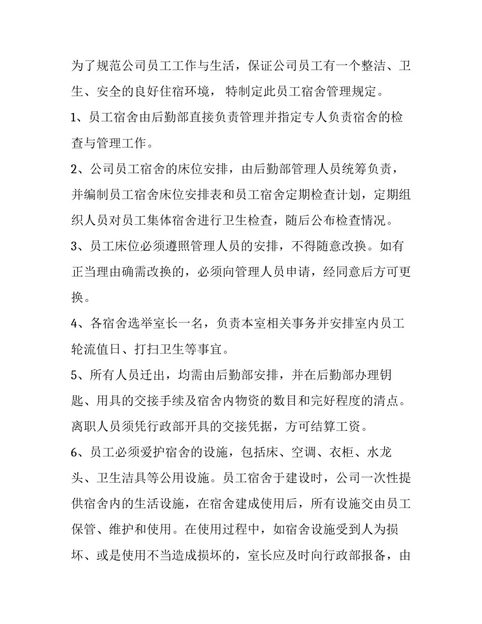 宿舍卫生打扫的心得体会实用 宿舍打扫卫生的感受和收获(四篇)_第2页