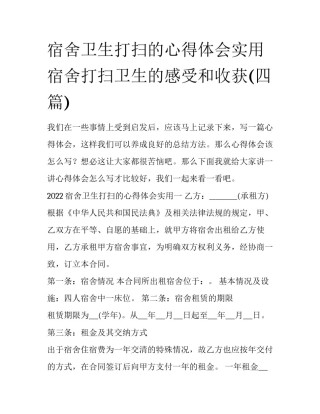 宿舍卫生打扫的心得体会实用 宿舍打扫卫生的感受和收获(四篇)