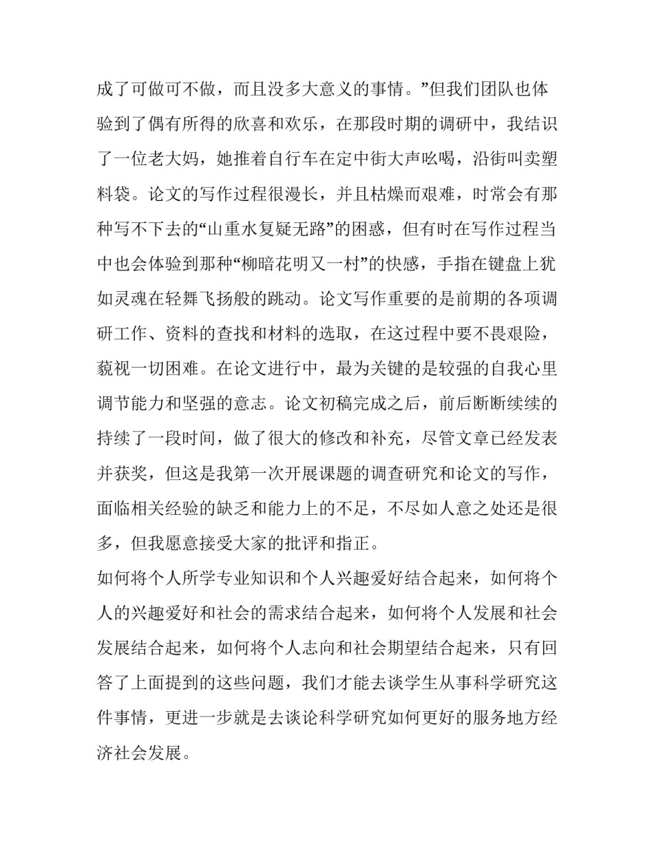 论文框架拟订心得体会和方法 论文框架拟订心得体会和方法总结(5篇)_第3页