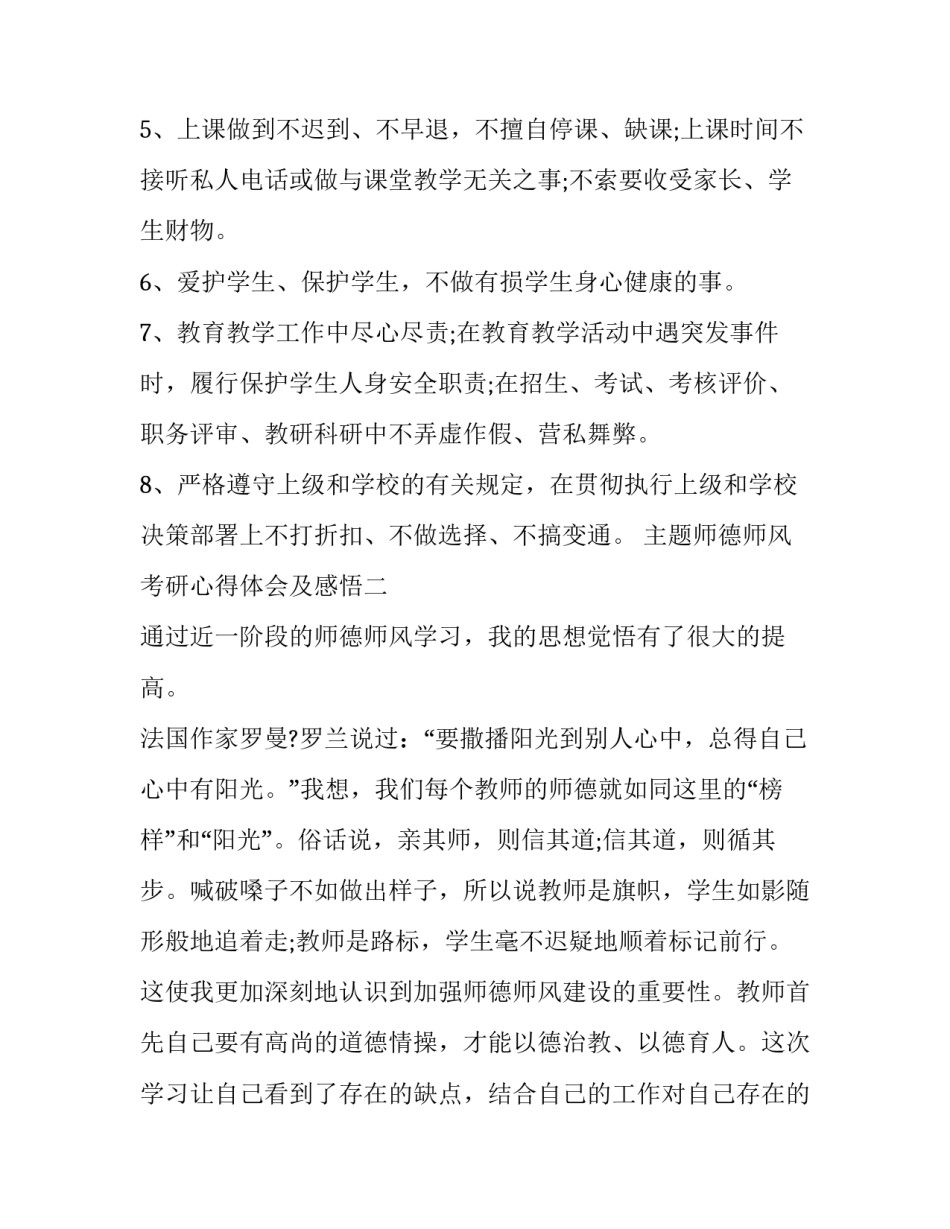 师德师风考研心得体会及感悟 师德师风研修心得(5篇)_第2页