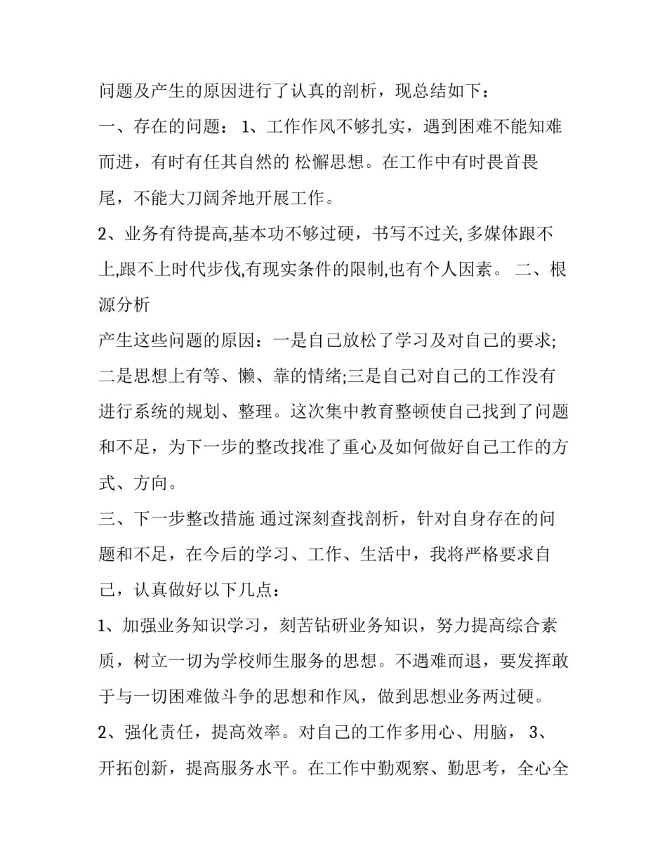 师德师风考研心得体会及感悟 师德师风研修心得(5篇)_第3页