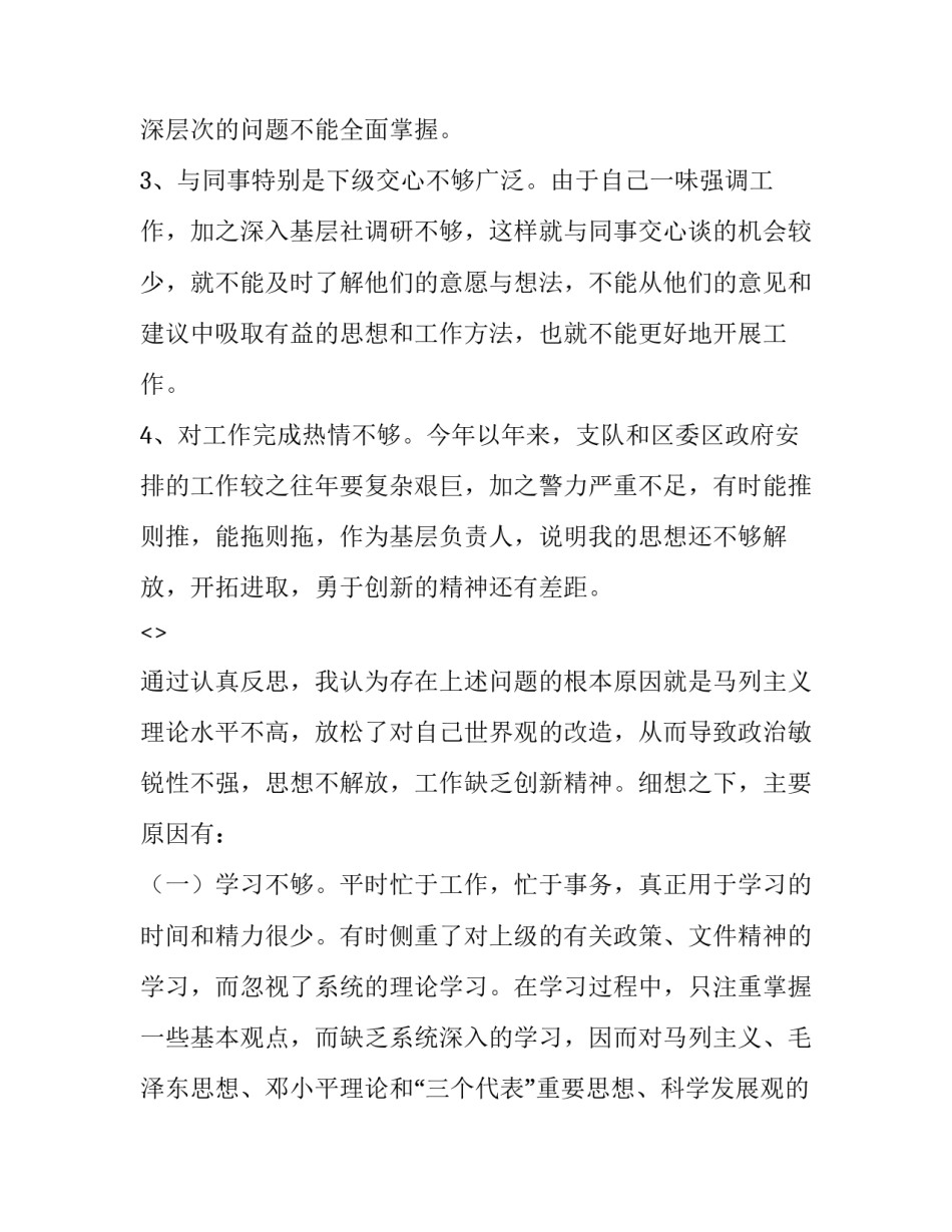 分析教材心得体会实用 关于教材分析的感想和体会(八篇)_第2页