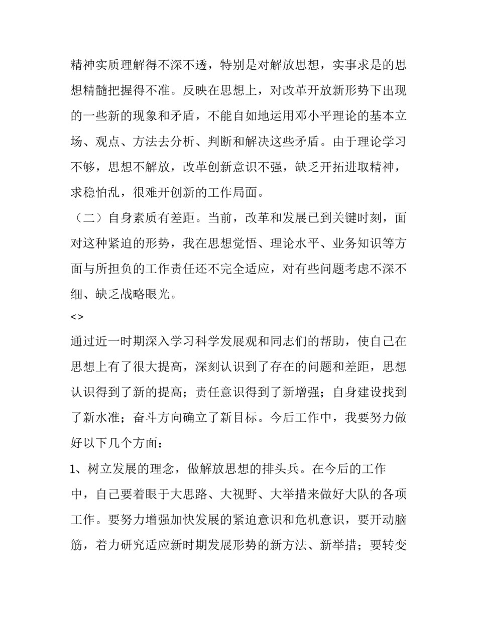 分析教材心得体会实用 关于教材分析的感想和体会(八篇)_第3页