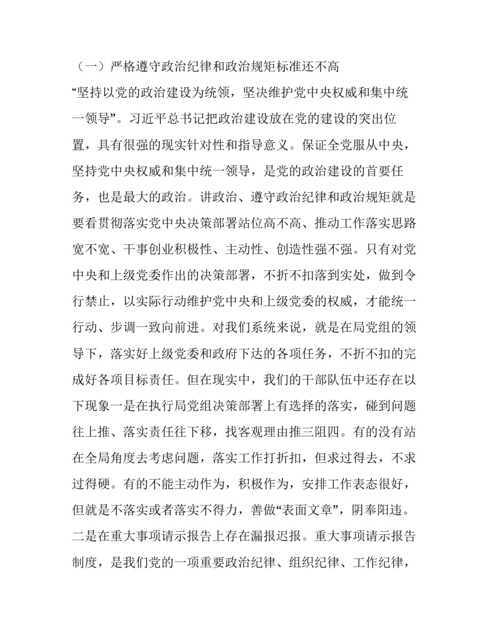 廉政信心得体会精选 廉洁诚信心得体会(6篇)_第2页