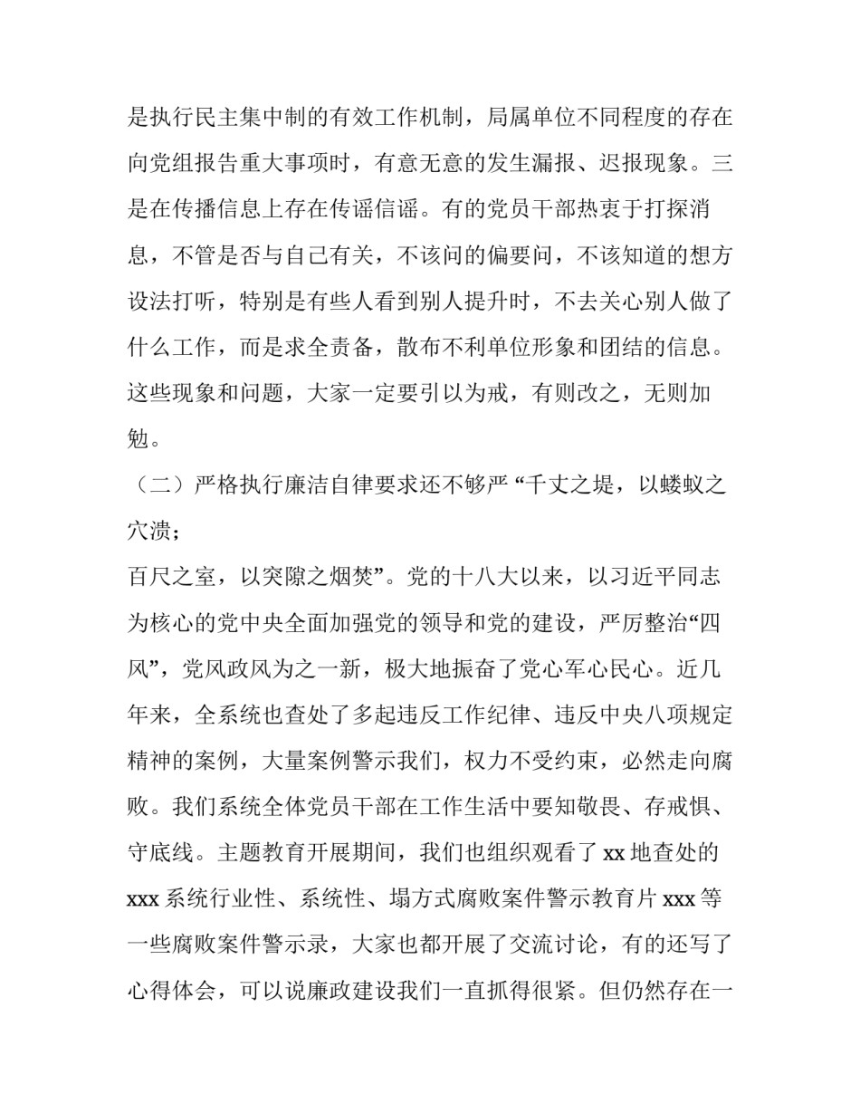 廉政信心得体会精选 廉洁诚信心得体会(6篇)_第3页