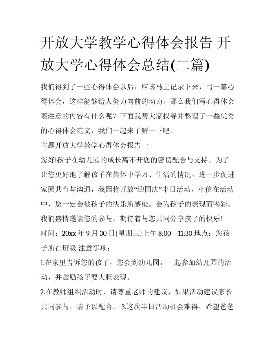 开放大学教学心得体会报告 开放大学心得体会总结(二篇)_第1页